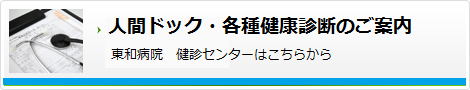 健診センター